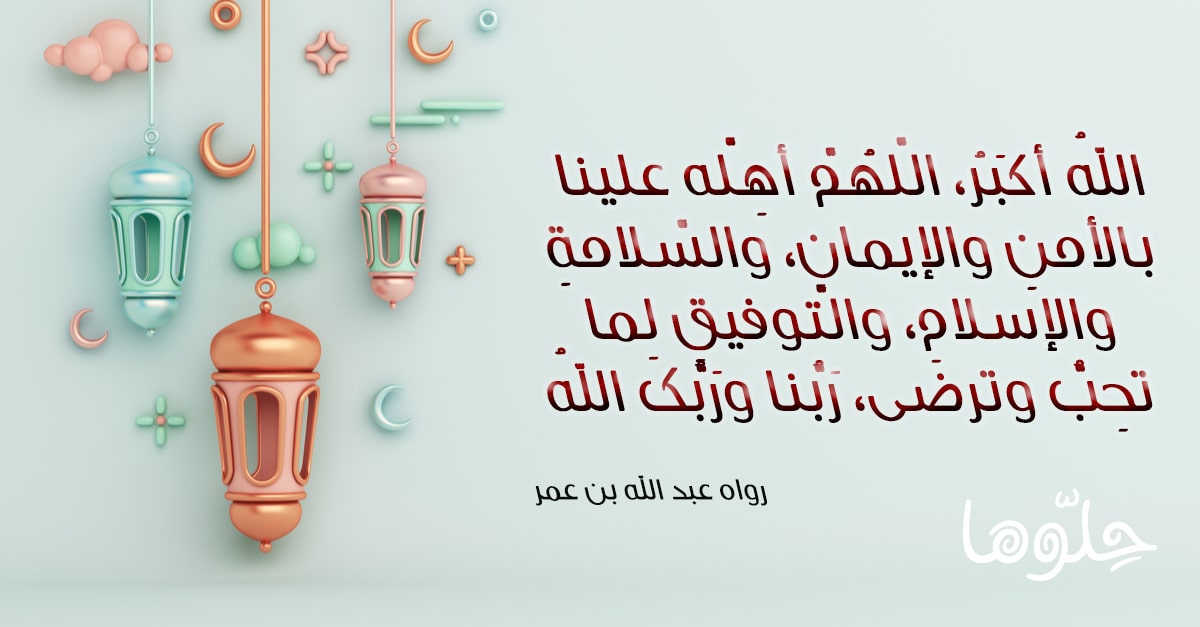 صورة دعاء رمضان اللهم أهله علينا