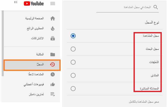 صورة تتبع سجل البحث على يوتيوب