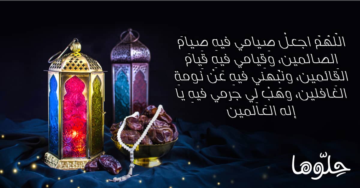 صورة دعاء رمضان اللهم اجعل صيامي فيه صيام الصائمين