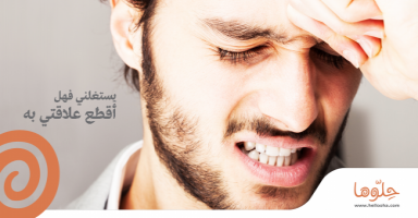 يستغلني فهل أقطع علاقتي به
