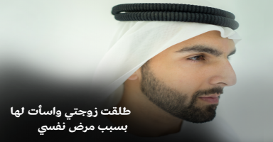 طلقت زوجتي و اسأت لها بسبب مرض نفسي و الآن اريد حل