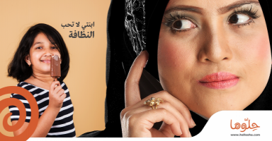 ابنتي لا تحب النظافة