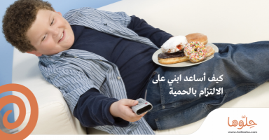 ابني عمره 12 سنه ووزنه تقريبا 62 كيلو