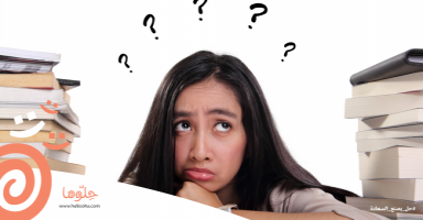 كيف أساعد ابنة أختي التي تعاني من صعوبة في التعلم